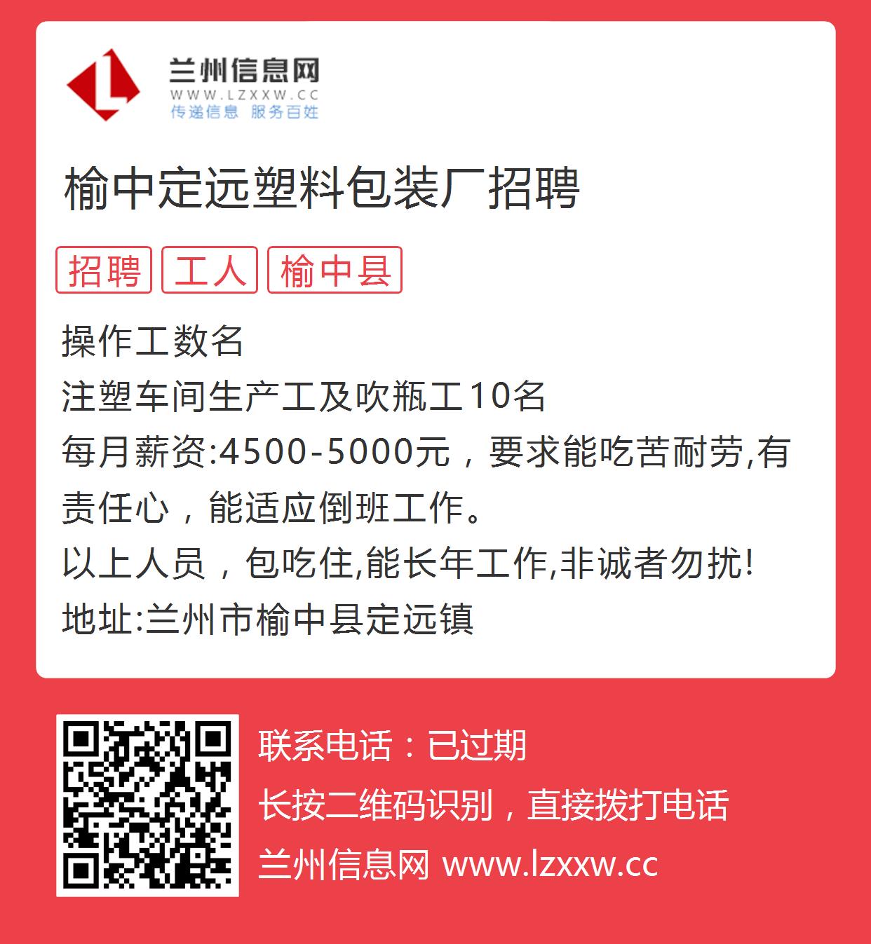 榆中定遠最新招聘信息,榆中定遠最新招聘信息概覽