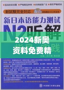 新奧正版全年免費資料,新奧正版全年免費資料，探索與利用