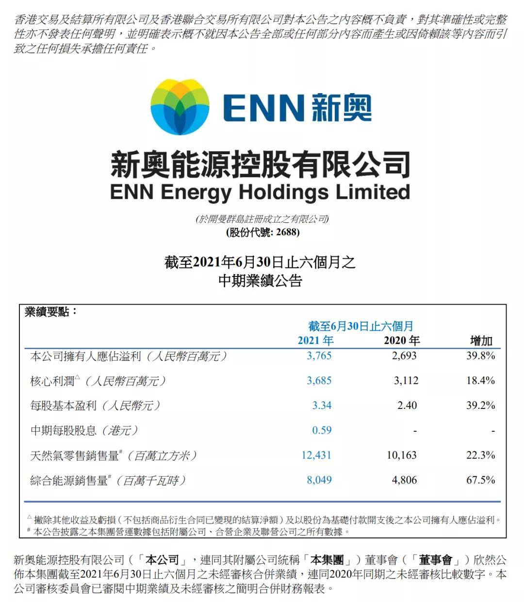 新奧天天開內(nèi)部資料,新奧天天開內(nèi)部資料深度解析