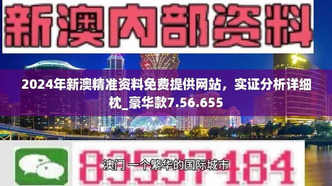 新澳精準資料免費提供265期,新澳精準資料免費提供，探索第265期的價值與影響