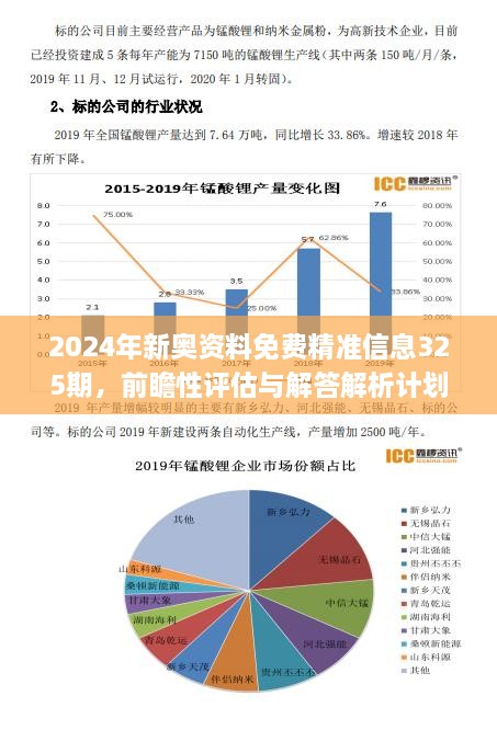 新奧內(nèi)部最準(zhǔn)資料,新奧內(nèi)部最準(zhǔn)資料，深度解析與實(shí)際應(yīng)用