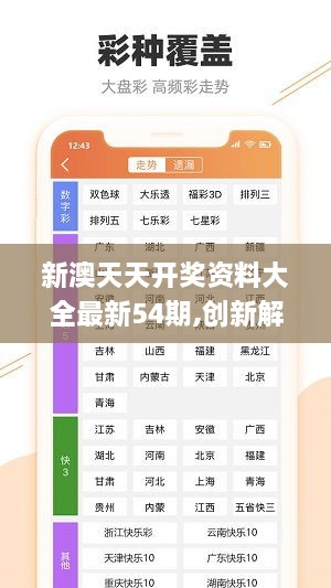 新奧彩最新免費(fèi)資料,新奧彩最新免費(fèi)資料，探索與利用