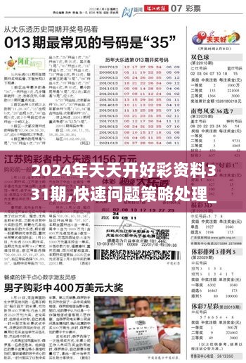 2024年天天開(kāi)好彩大全,2024年天天開(kāi)好彩大全——開(kāi)啟美好未來(lái)的幸運(yùn)之門