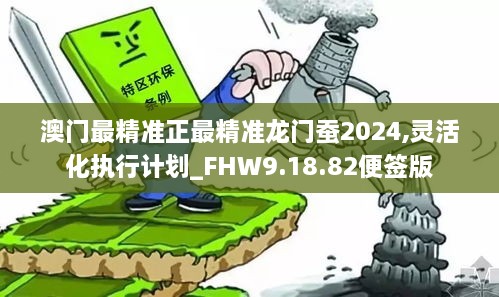 澳門最精準(zhǔn)正最精準(zhǔn)龍門蠶2024,澳門最精準(zhǔn)正最精準(zhǔn)龍門蠶2024，探索與預(yù)測