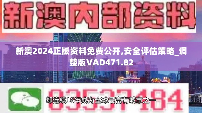 新澳2024資料免費大全版,新澳2024資料免費大全版，探索與前瞻