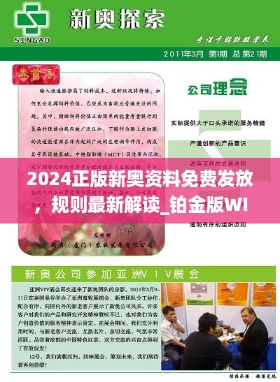 2024新奧資料免費(fèi)精準(zhǔn)資料,揭秘2024新奧資料，免費(fèi)獲取精準(zhǔn)資源指南