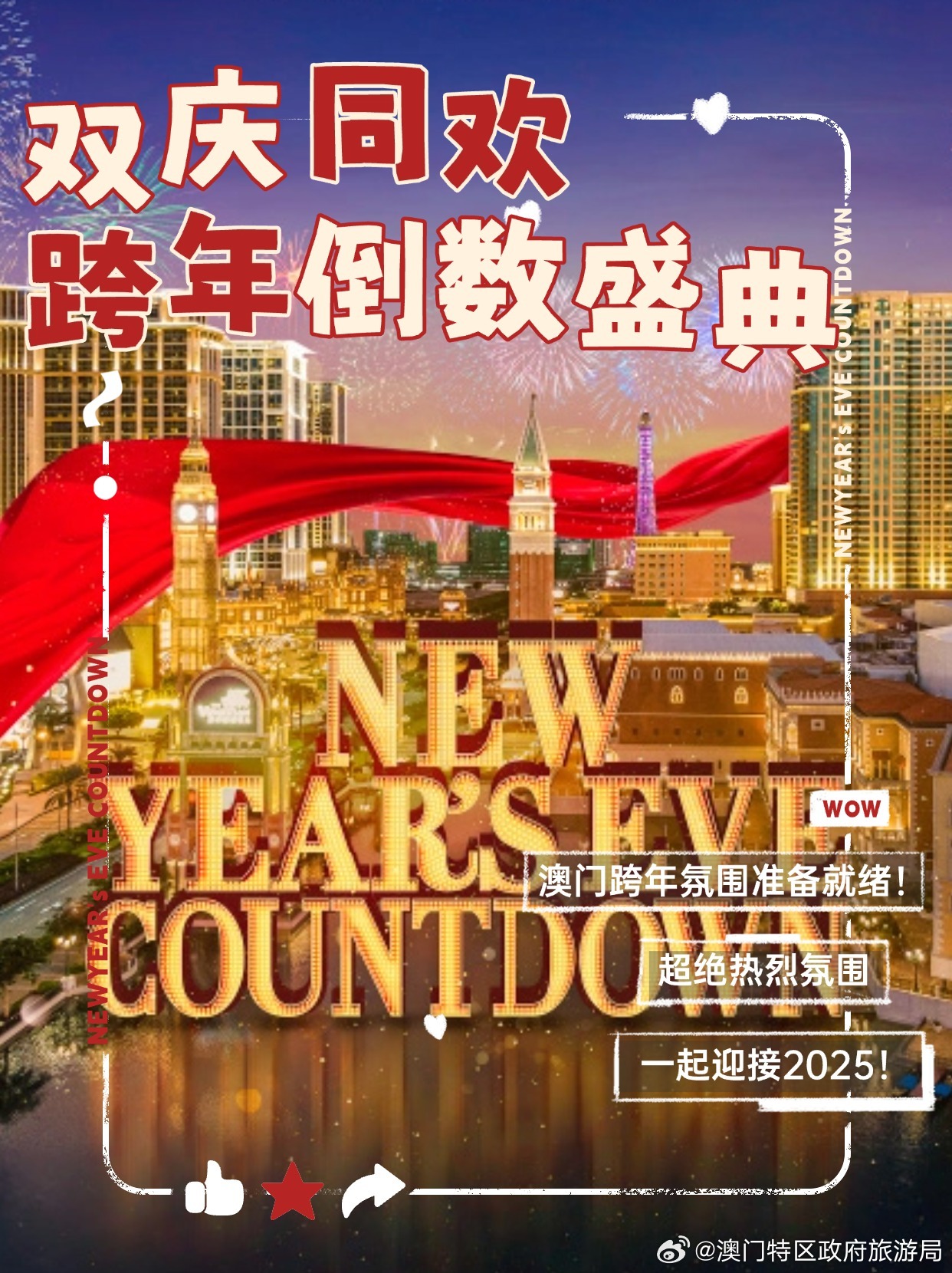 新2024年澳門天天開好彩,新2024年澳門天天開好彩，探索幸運與繁榮的交匯點