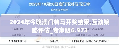 2024今晚澳門開特馬,今晚澳門特馬盛宴，期待與驚喜交織的盛宴之夜