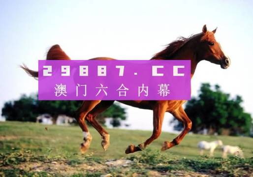 2024澳門特馬最準網(wǎng)站,探索真實有效的澳門特馬預測網(wǎng)站——澳門特馬2024最準網(wǎng)站