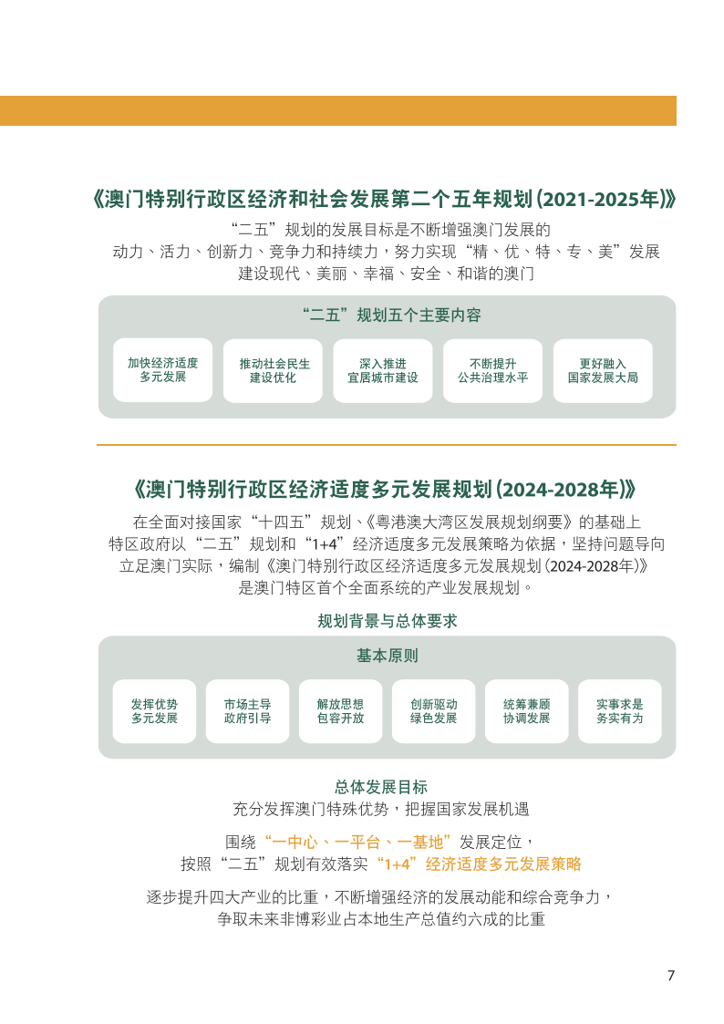 2024新奧門特免費資料的特點,探索未來之門，解析2024新澳門特免費資料的特點