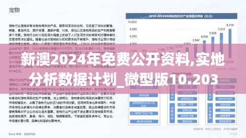 新澳2024年免資料費(fèi),新澳2024年免資料費(fèi)，邁向更便捷的未來(lái)