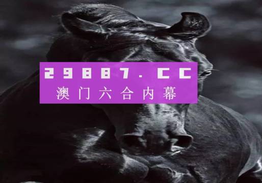 新澳門彩開(kāi)獎(jiǎng)結(jié)果2024開(kāi)獎(jiǎng)記錄,澳門新彩開(kāi)獎(jiǎng)結(jié)果及其歷史記錄，探索與解析