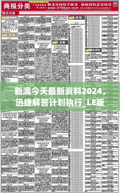 2024新奧天天免費(fèi)資料53期,揭秘新奧天天免費(fèi)資料第53期，深度解析與預(yù)測展望