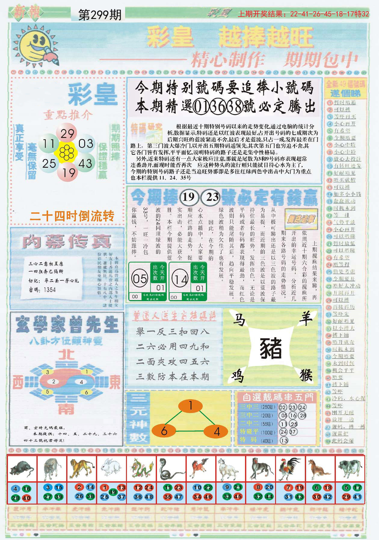 2025最新奧馬免費(fèi)資料生肖卡,探索最新奧馬免費(fèi)資料生肖卡的奧秘（2025年最新版）