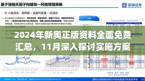 2025新奧精準(zhǔn)正版資料,探索未來(lái)，揭秘2025新奧精準(zhǔn)正版資料的價(jià)值與影響