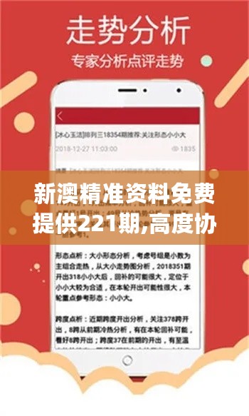 新澳精準資料免費提供網(wǎng),新澳精準資料免費提供網(wǎng)，探索與啟示